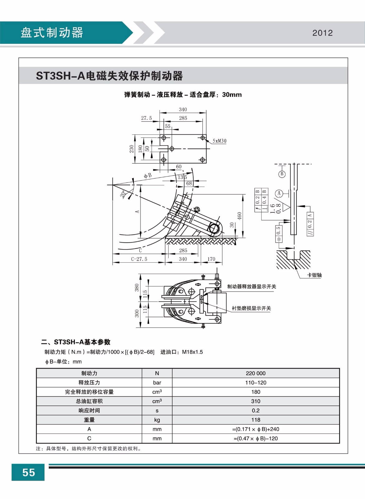 ST3SH-A電磁失效保護制動器