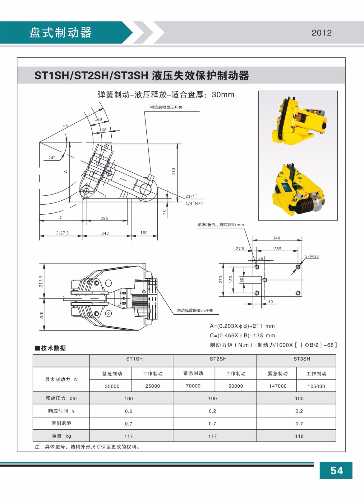 ST1SH ST2SH ST3SH液壓失效保護(hù)制動器