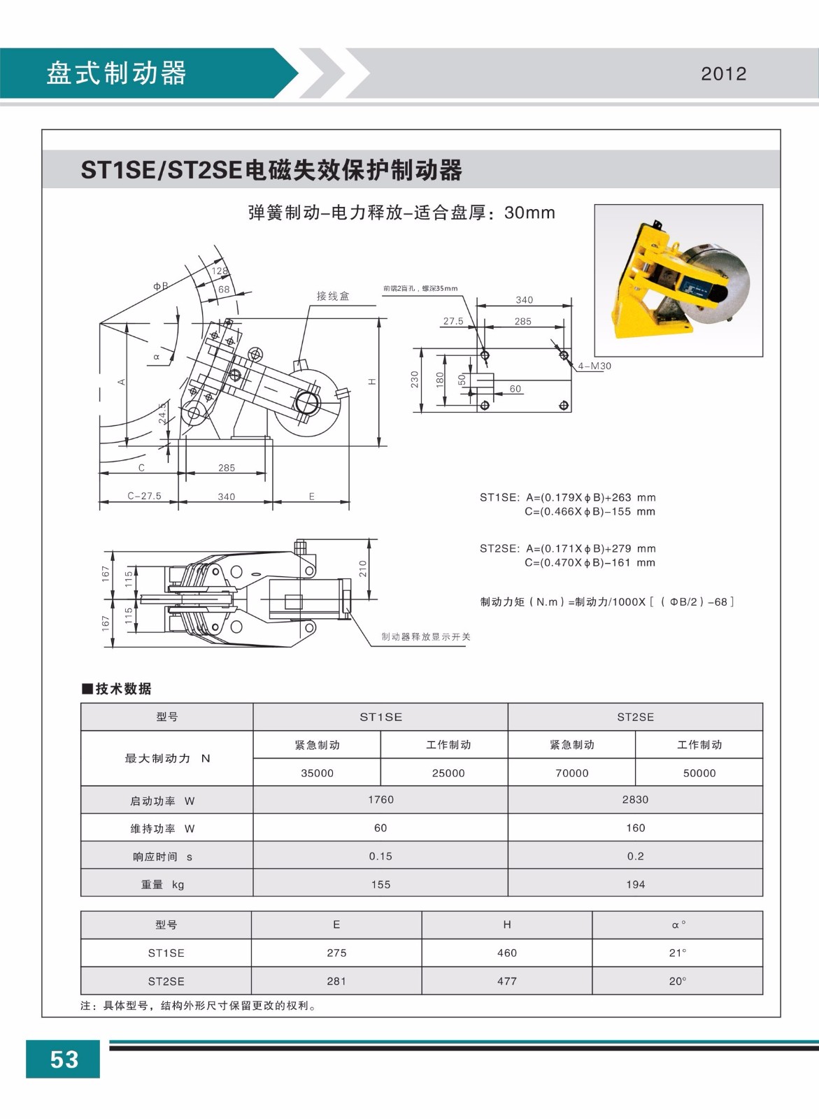 ST1SE ST2SE電磁失效保護(hù)制動(dòng)器