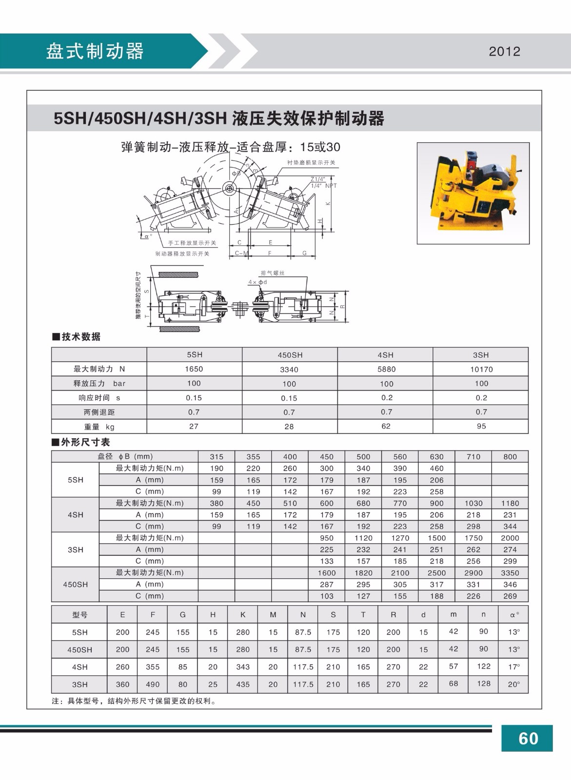 5SH 450SH 4SH 3SH液壓失效保護制動器